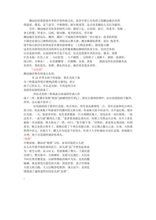 潮汕民俗