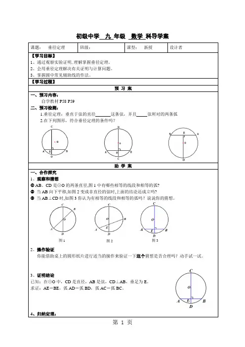 湘教版义务教育教科书《数学》九年级(下)第2章2.3 垂径定理导学案(无答案)-最新教学文档