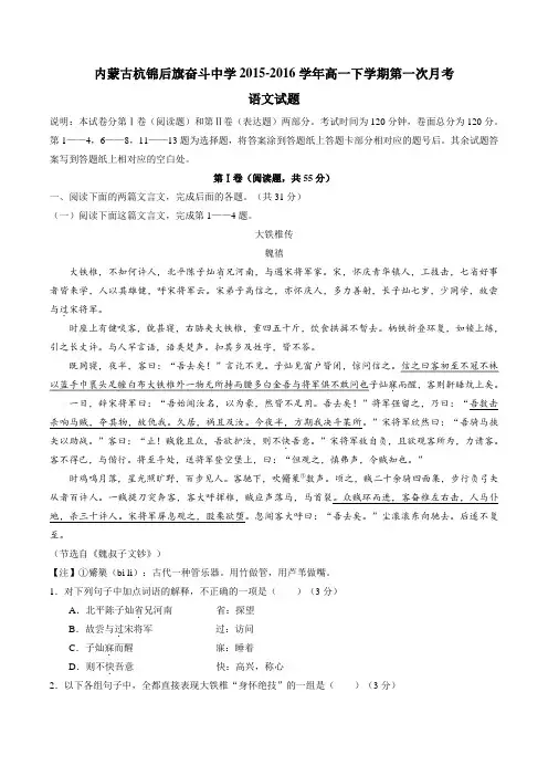 【精品】【全国百强校】内蒙古杭锦后旗奋斗中学2015-2016学年高一下学期第一次月考语文试题(原卷版)