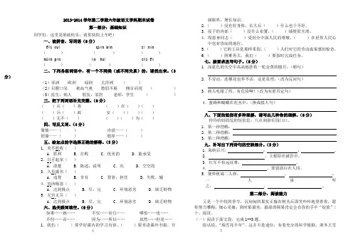 人教版语文六年级下册期末测试题附答案