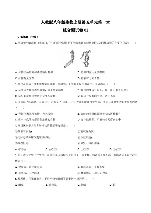 人教版八年级生物上册 第五单元第1-5章综合测试卷十五套及答案