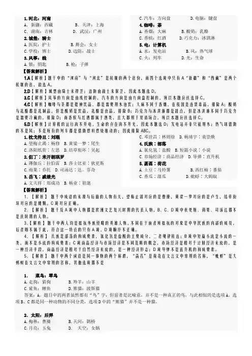 类比推理习题