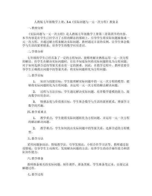 人教版七年级数学上册：3.4《实际问题与一元一次方程》教案2