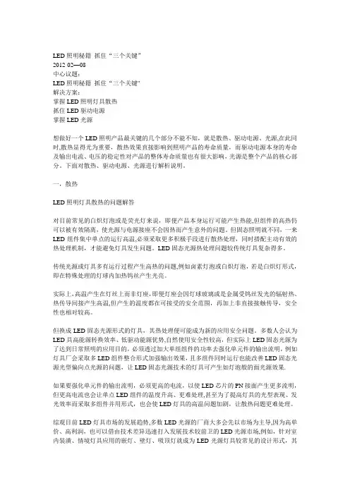 LED照明秘籍-抓住三个关键