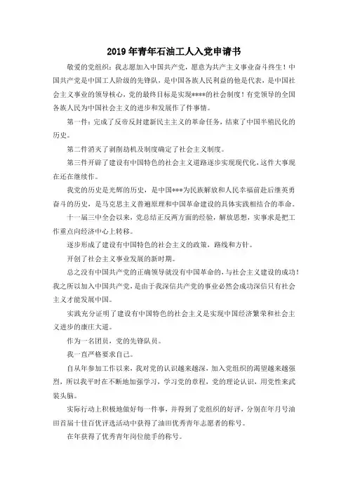 范文大全-2019年青年石油工人入党申请书 精品