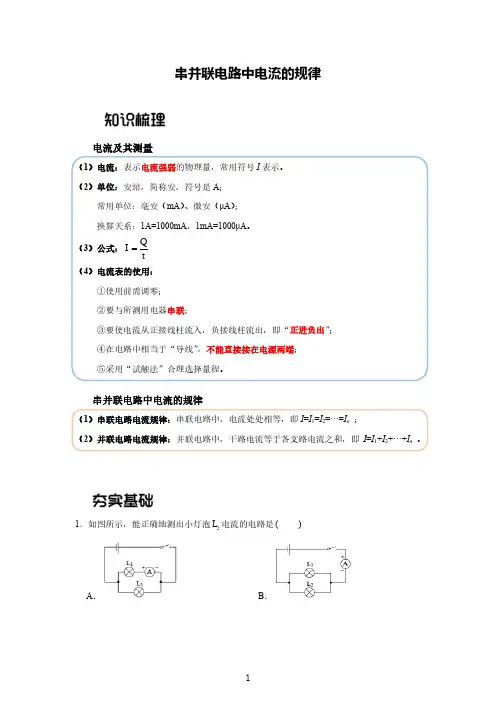 串并联电路中电流的规律--精练题(含答案与解析)
