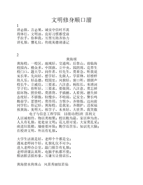 学校文明修身顺口溜
