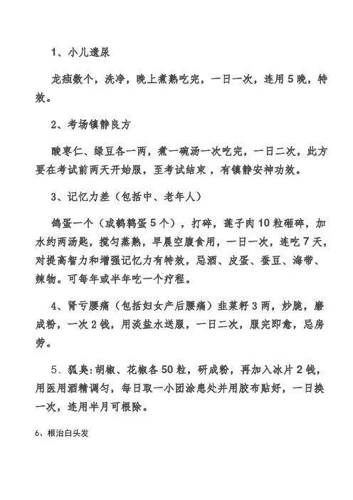 治病药方