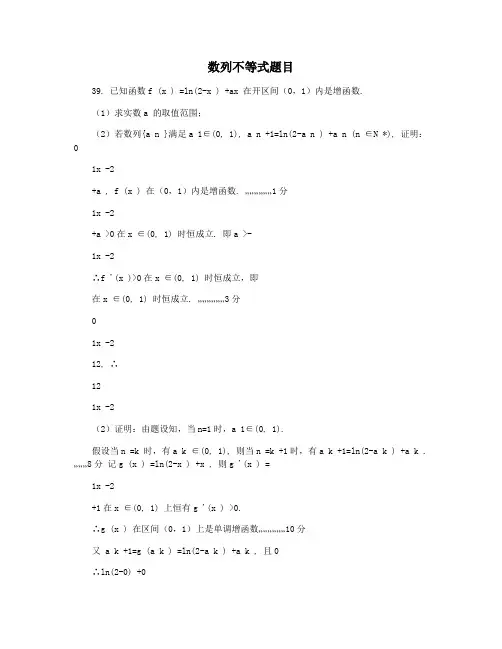 数列不等式题目