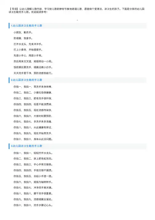 幼儿园讲卫生勤洗手儿歌