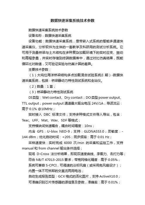 数据快速采集系统技术参数