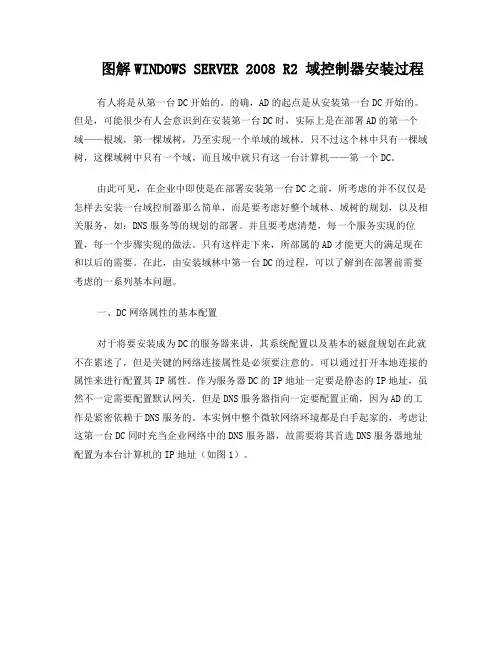 图解WINDOWSSERVER2008R2域控制器安装过程