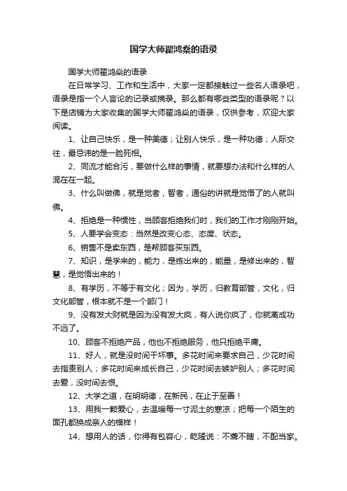 国学大师翟鸿燊的语录