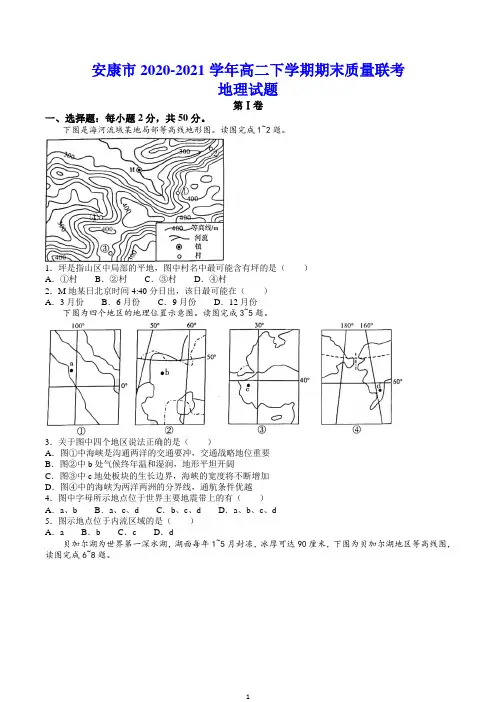 安康市2020-2021学年高二下学期期末质量联考 地理试题(含答案)