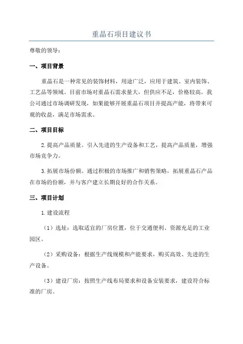重晶石项目建议书