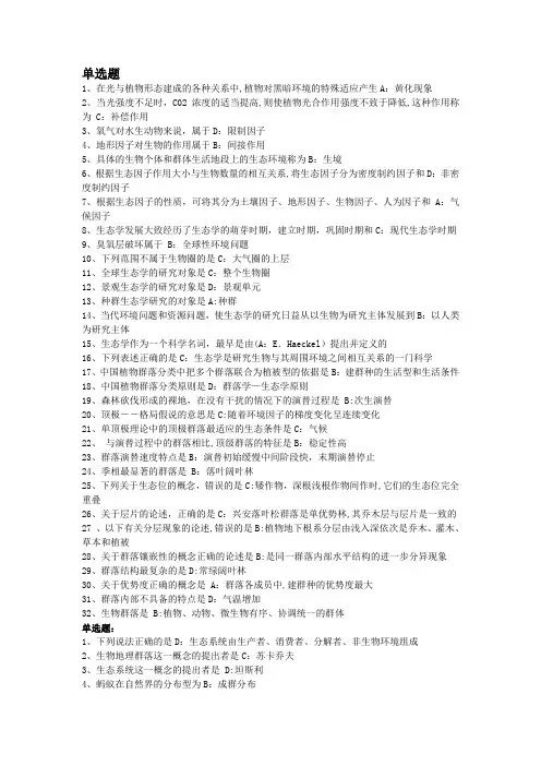 基础生态学试题及答案