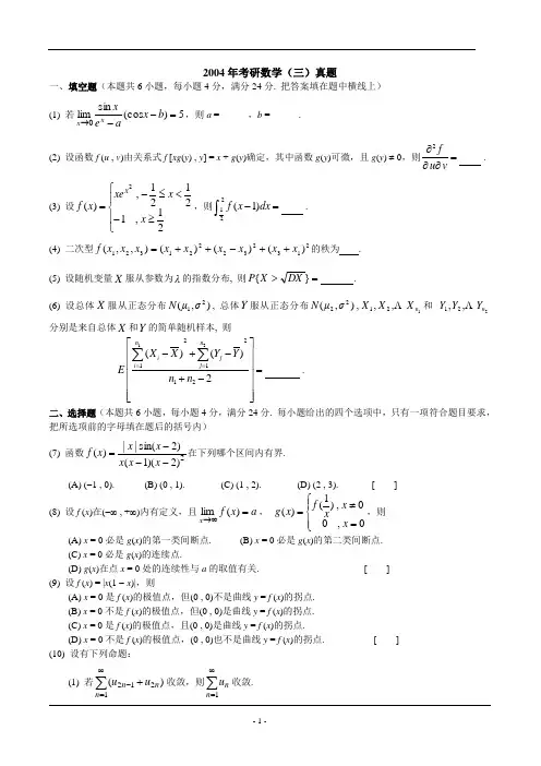 2004—数三真题、标准答案及解析