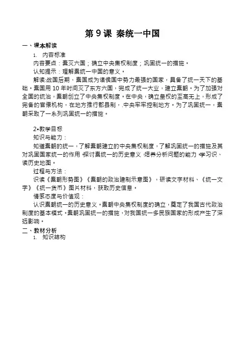 人教版七上历史第三单元_秦汉时期_统一多民族国家的建立和巩固 第9课《秦统一中国》教案