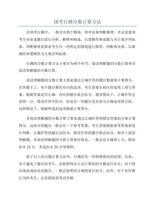国考行测分数计算方法