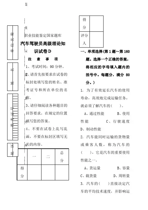 汽车驾驶员高级工知识试卷题含答案