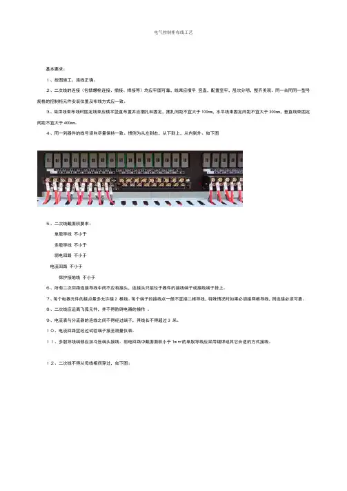 电气控制柜布线工艺