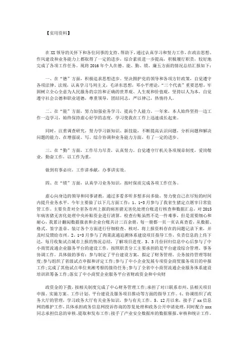 最新2021年推荐农村干部现实表现材料三篇