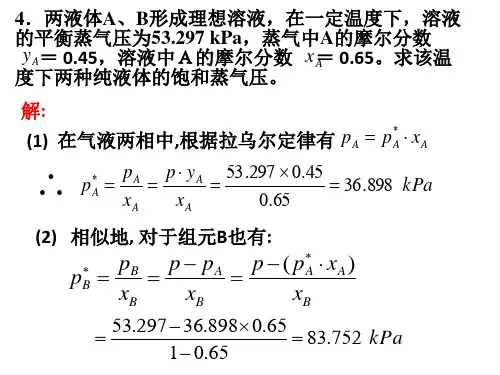 物理化学第3章 部分习题解答
