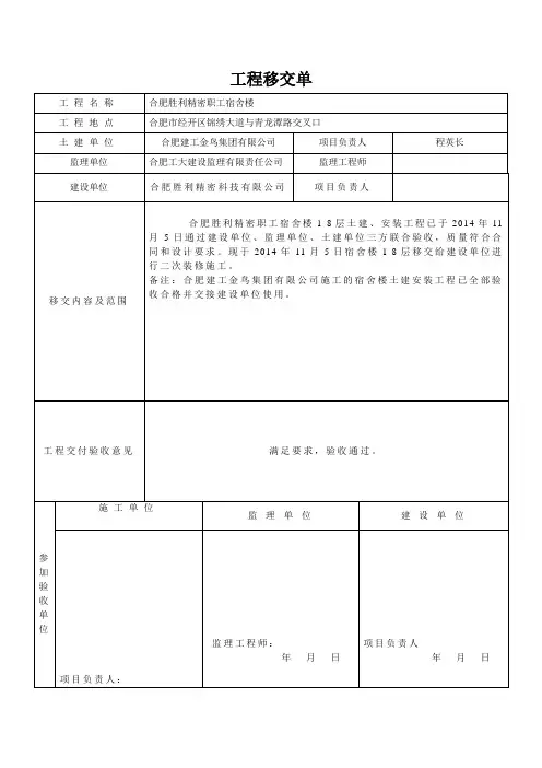 土建交接检验记录表