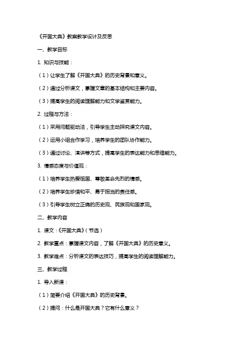 《开国大典》教案教学设计及反思