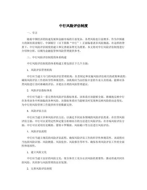 中行风险评估制度