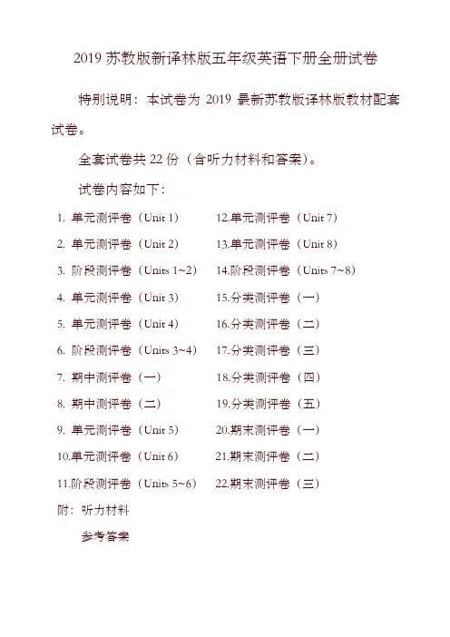 2019新苏教版5五年级英语下册全册单元测试卷含期中期末试题全套共22份含听力材料和答案-精选