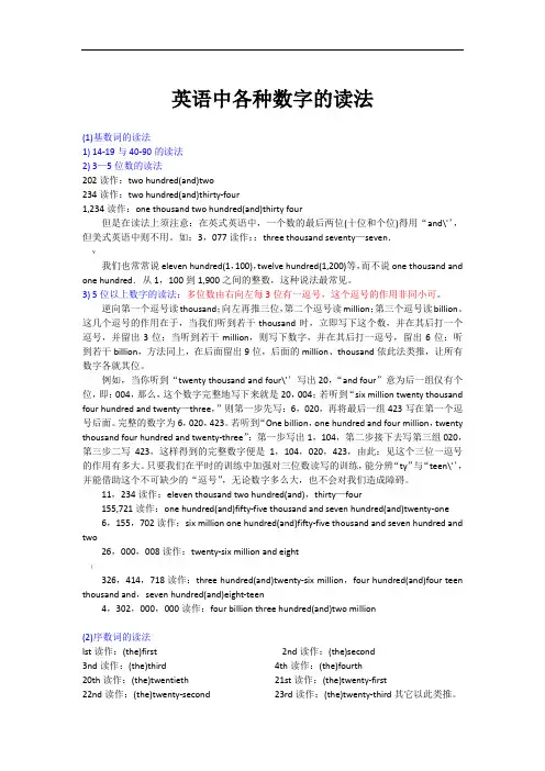 英语中各种数字的读法