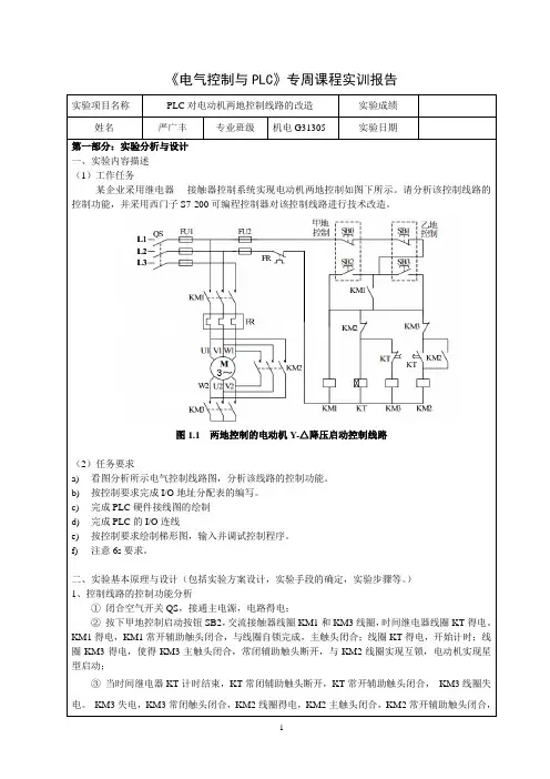 两地控制(最终修改稿)