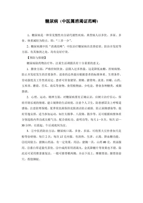 糖尿病健康宣教 2