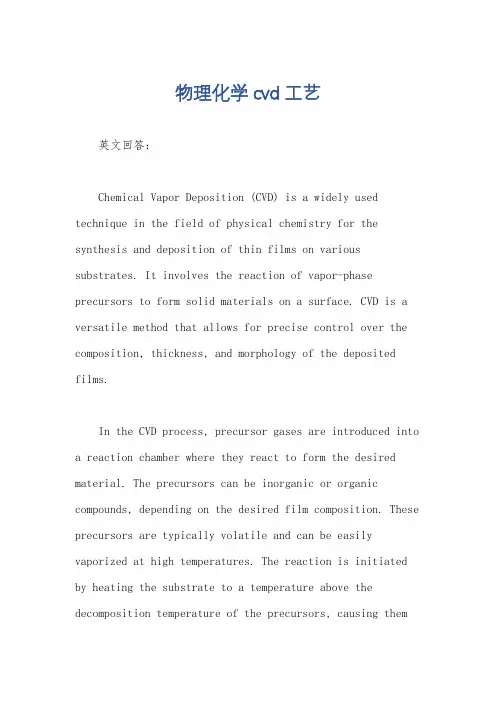 物理化学cvd工艺