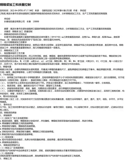 钢箱梁加工和质量控制