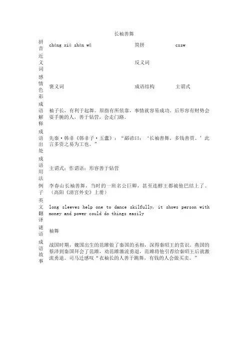 长袖善舞_长袖善舞的意思_成语词典