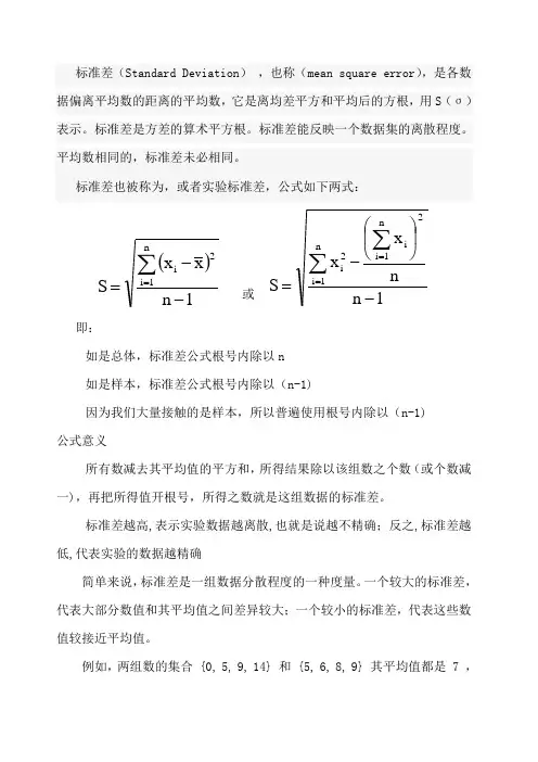 标准差公式