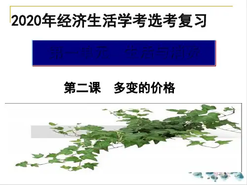 【高考】政治浙江选考二轮复习ppt课件