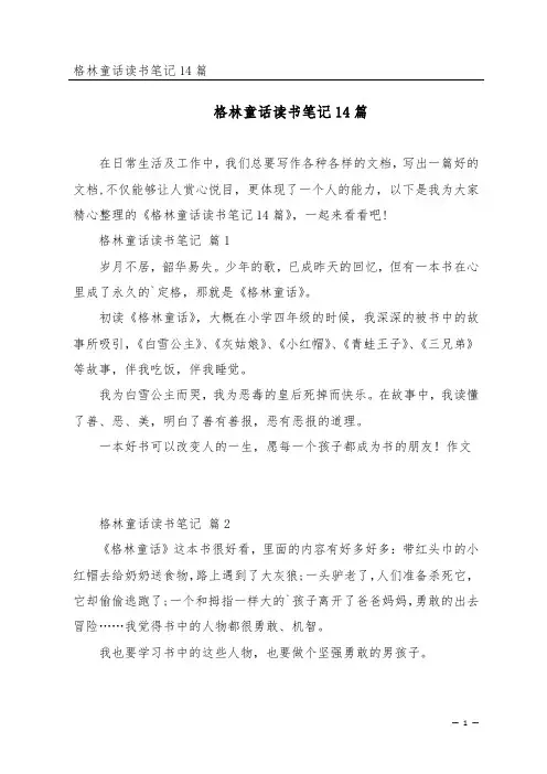 格林童话读书笔记14篇