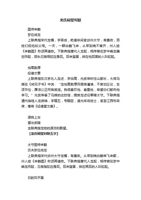 龙氏祠堂对联