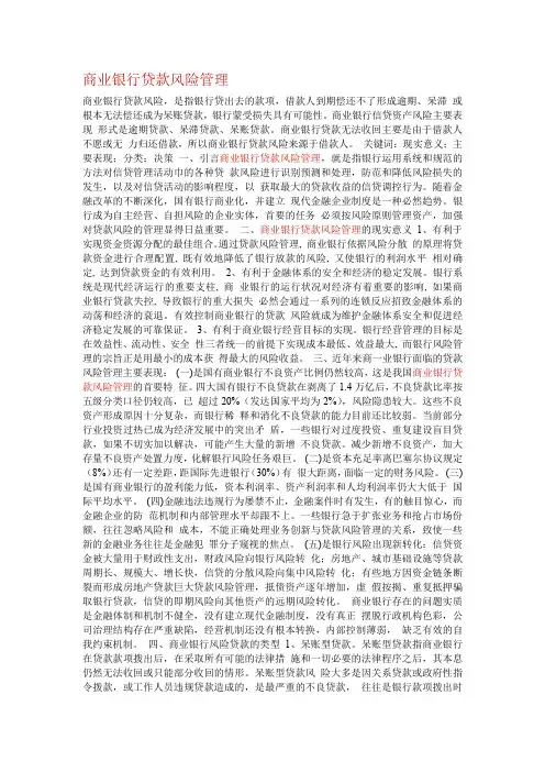 商业银行贷款风险管理