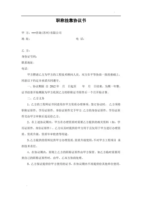 职称挂靠合同协议书(中级)