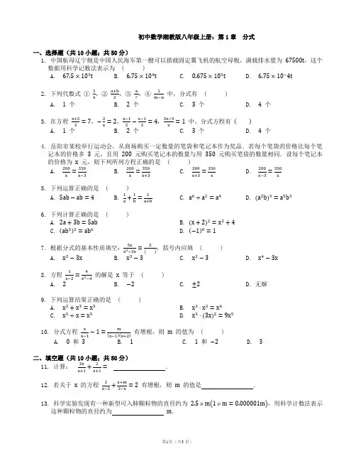 湘教版八年级数学上册第1章分式单元测试(含答案)