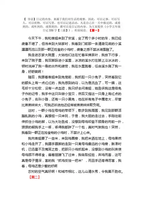 小学五年级日记350字【三篇】