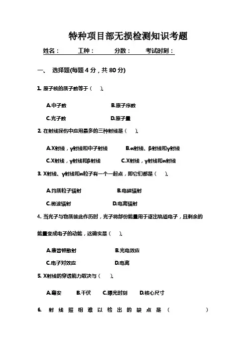 X射线检测知识考题