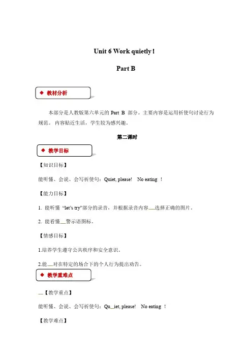 五年级下册英语教案-Unit 6 Work quietly Part B课时2∣人教PEP