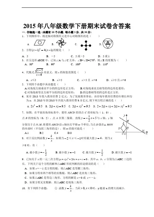 2015年八年级数学下册期末试卷含答案