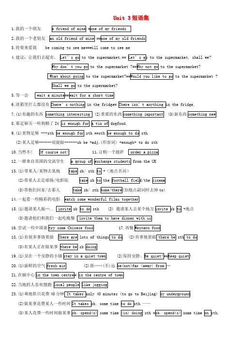 七年级英语下册 Unit 3 Welcome to Sunshine Town短语归纳 (新版)牛津