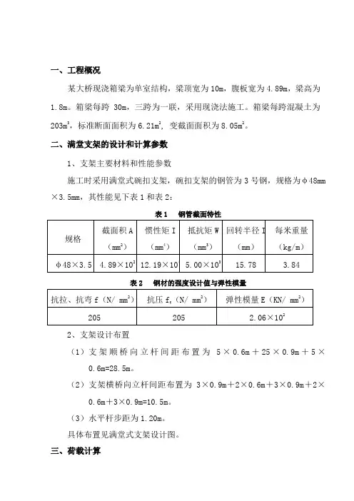 满堂支架计算书